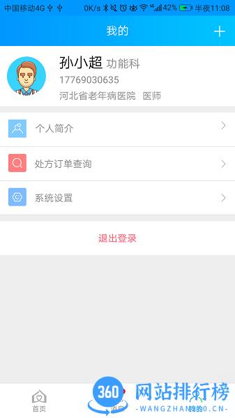 咱家健康专家app