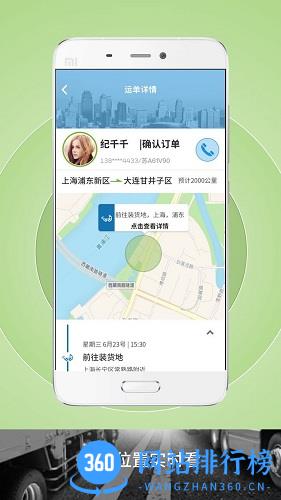 上海申丝货运网员工 v1.10.28 安卓版 1