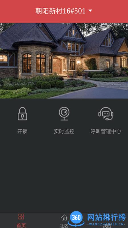 VisionC智能家居 v1.09.01 安卓版 0