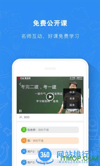 建造师题库通最新版 v2.5.7 安卓版 2