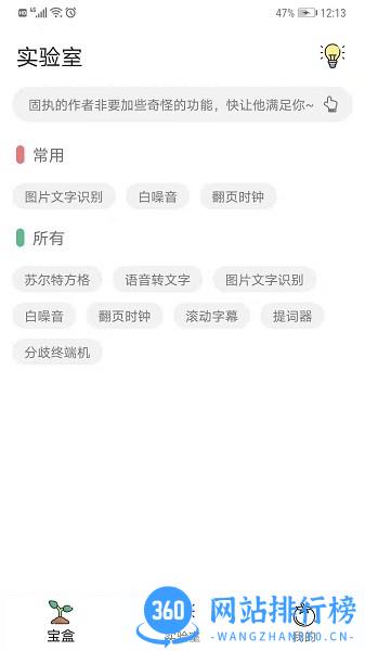 一个宝盒官方版 v2.2.5 安卓版 0