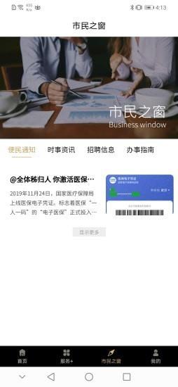 市民广场 v1.4.1 安卓版 2