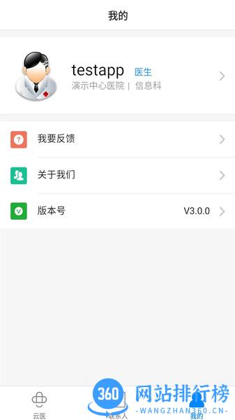 创想医生app v6.7.1 安卓版 1