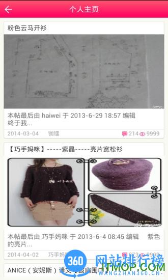 编织人生论坛官方版 v6.0 安卓版 1