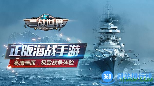 二战世界九游版