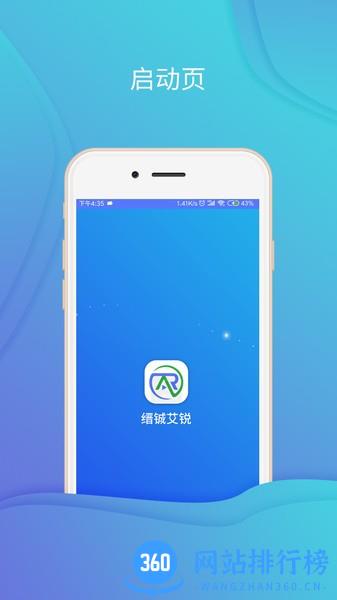 缙铖艾锐 v1.1.6 安卓版 3