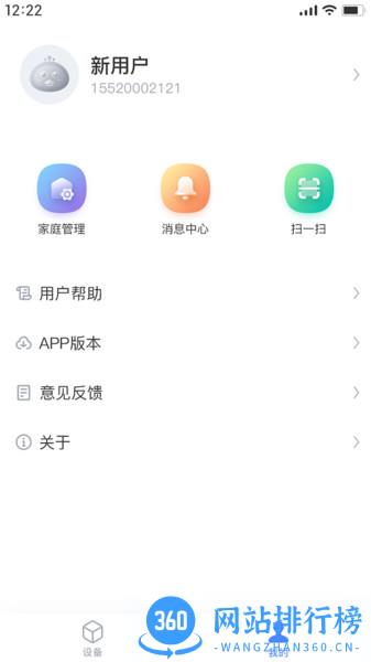 瑞能云家 v1.2.6 安卓版 0