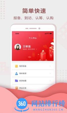 聚垚(房产服务) v1.6.4 安卓版 2