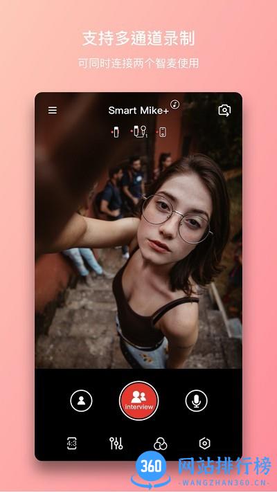 智麦Smartmike v2.8.6 安卓版 2