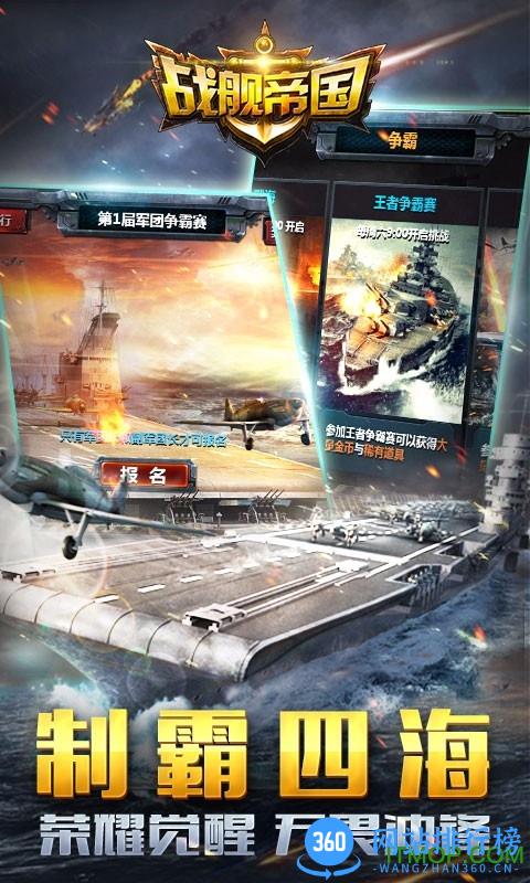 战舰帝国军情直播间 v3.2.57 官网安卓版 3