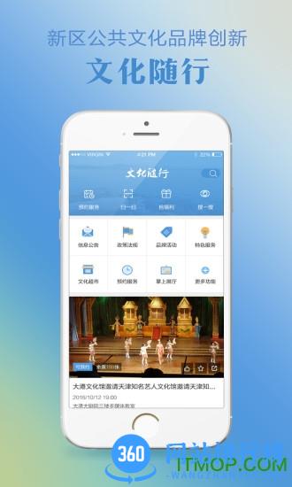 文化随行 v2.0.67 安卓版 4