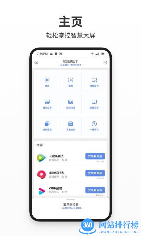 云米智慧屏助手app v1.3 安卓版 0