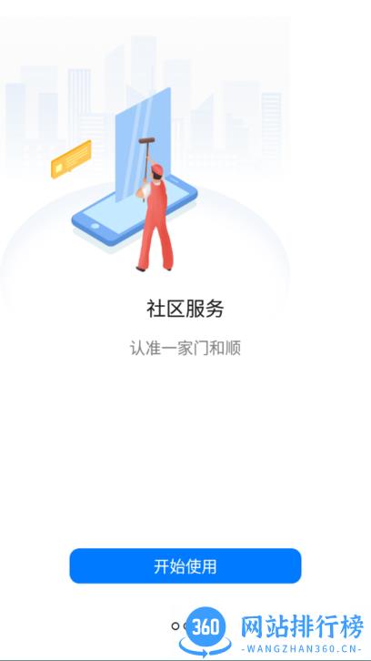 一家门最新版 3.2.0 安卓版 3