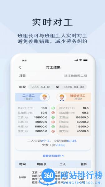 劳务记工软件 v1.1.9 安卓版 0