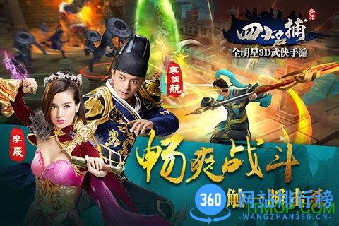 少年四大名捕游戏 v1.2.0 安卓版 3