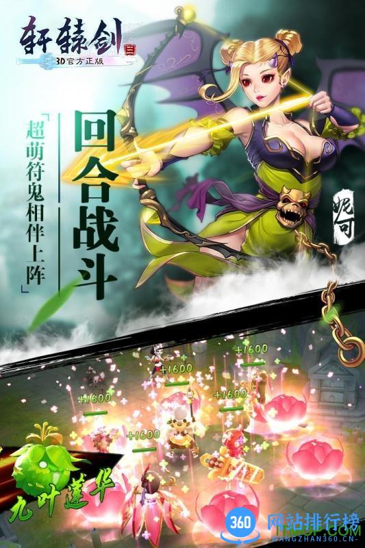 轩辕剑3手游版百度版本 v1.6.0 安卓版 1