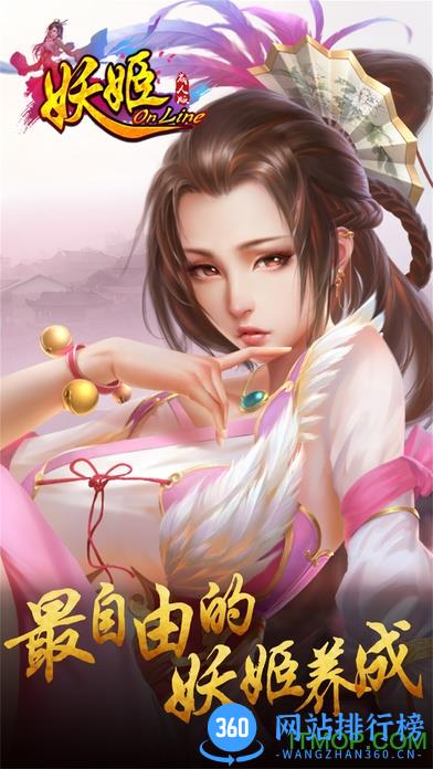 妖姬OL360版