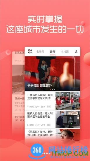 名城苏州网手机版 v4.3.1 安卓版 2
