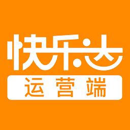 快乐达运营端app