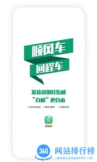 旺街邮 v3.0.19 安卓版 3