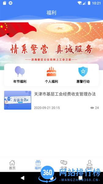 惠警汇 v2.2.7 安卓版 2