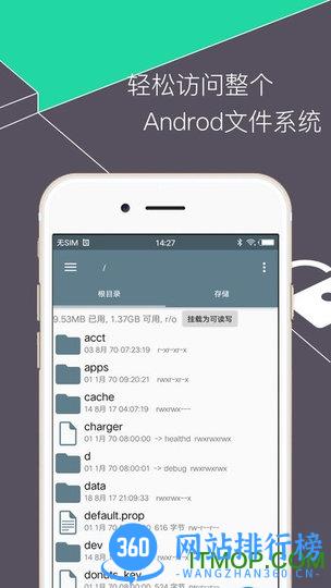 RE管理器(Root Explorer) v5.0.1 安卓版 0