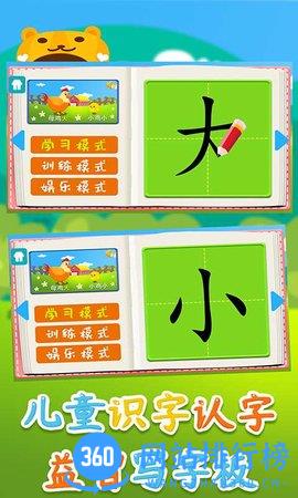 儿童识字认字益智写字板 v3.3.2  安卓版 0