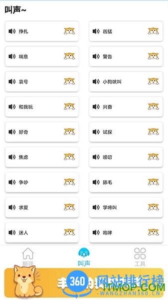 可爱猫狗翻译器 v1.9 安卓版 0