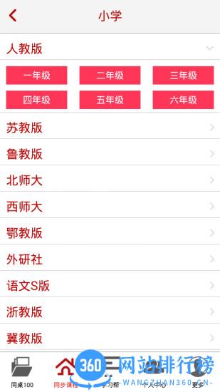 同桌100人教版
