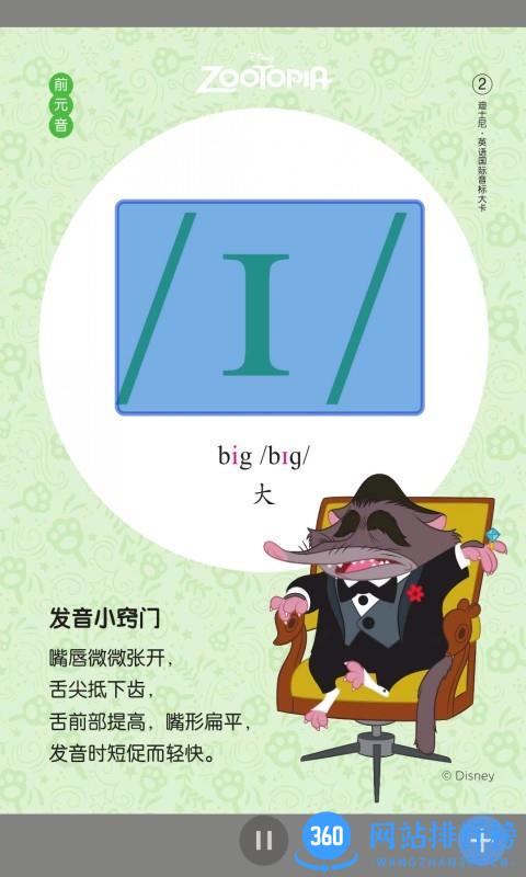 国际音标入门app官方版下载