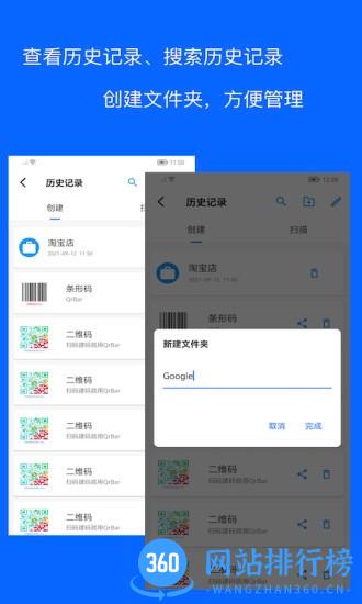 二维码和条形码生成器(Qr Code and Barcode generation) v1.2.1 安卓版 3