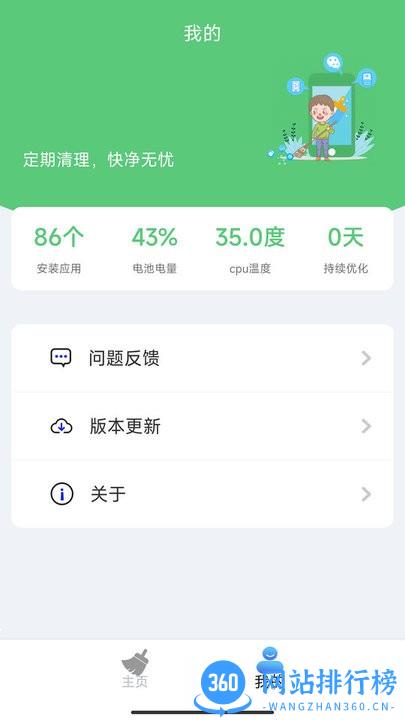 飓风清理大师最新版 v1.3.2 安卓版 2