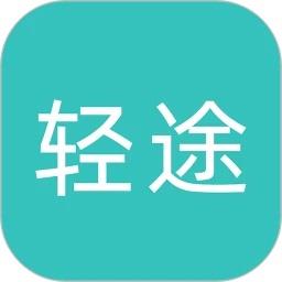 轻途旅行手机版