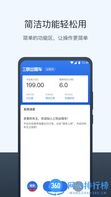 三快出租车司机app v1.0.571 安卓版 2