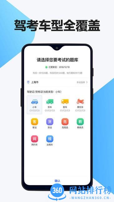 交通驾考题库 v1.1.3 安卓版 3