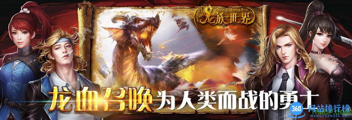 龙族世界手游九游版