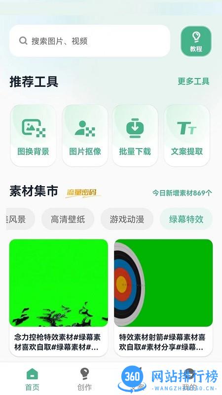 印象素材库 v2.2.9 安卓版 0