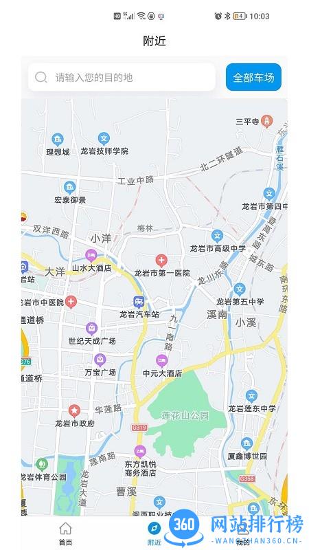 肃州智慧停车平台 v1.35 安卓版 2