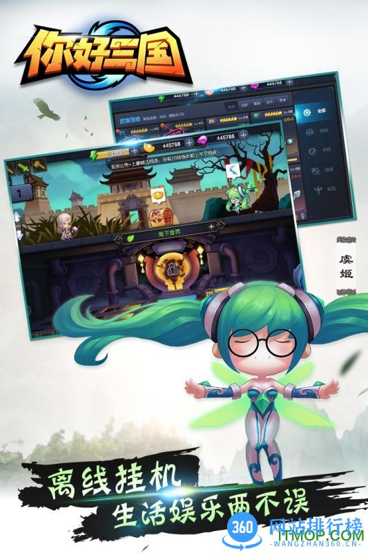 你好三国游戏 v1.3.52.4 官网安卓版 3