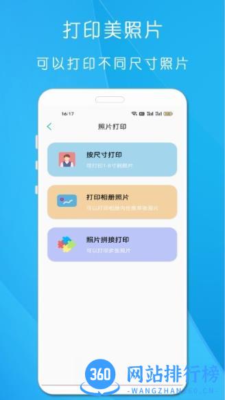 全能手机打印机app v23.12.02安卓版 1