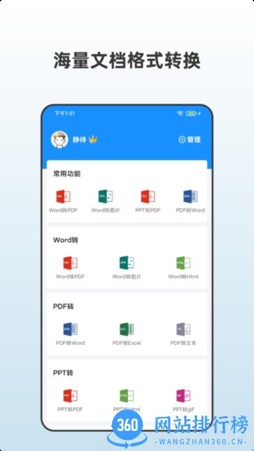 众帮PDF全能王软件