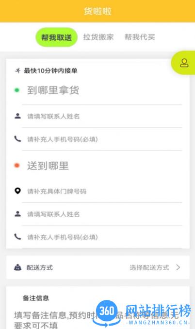 货啦啦手机客户端 v1.0.5 安卓版 3