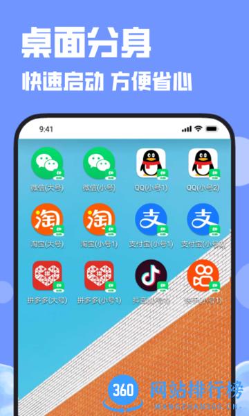 彩虹多开分身app v1.3.8 安卓版 2