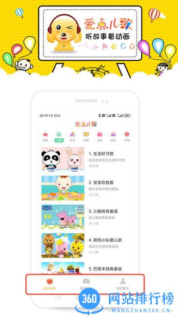 爱点儿歌 v1.1.20.release 安卓版 1