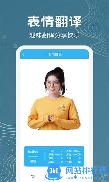 语音翻译助手 v1.1.0安卓版 3