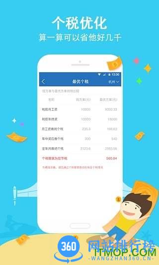 个税管家手机版 v3.4.2 安卓版 1