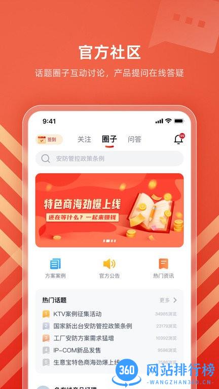 IPCOM生意宝最新版 v1.0.6 安卓版 2