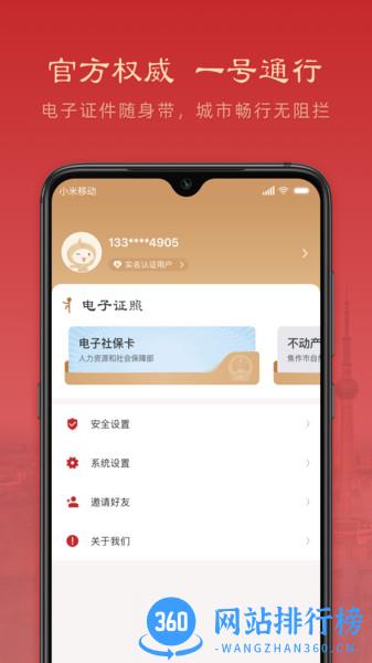 焦我办 v1.1.5 安卓版 3