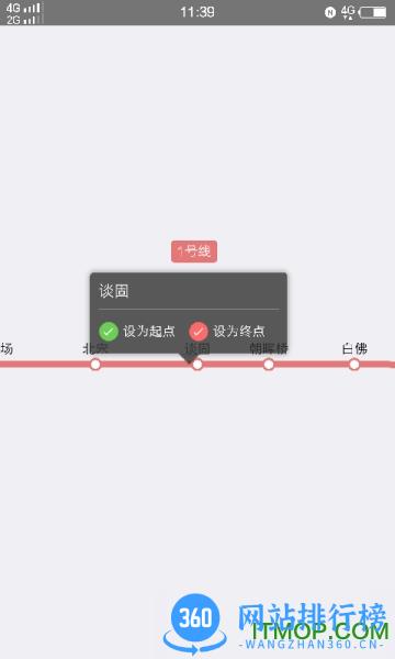 石家庄轨道交通软件 v1.8.0 安卓版 0