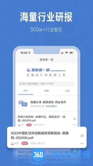 报告查一查手机版 v1.4.2 安卓版 3